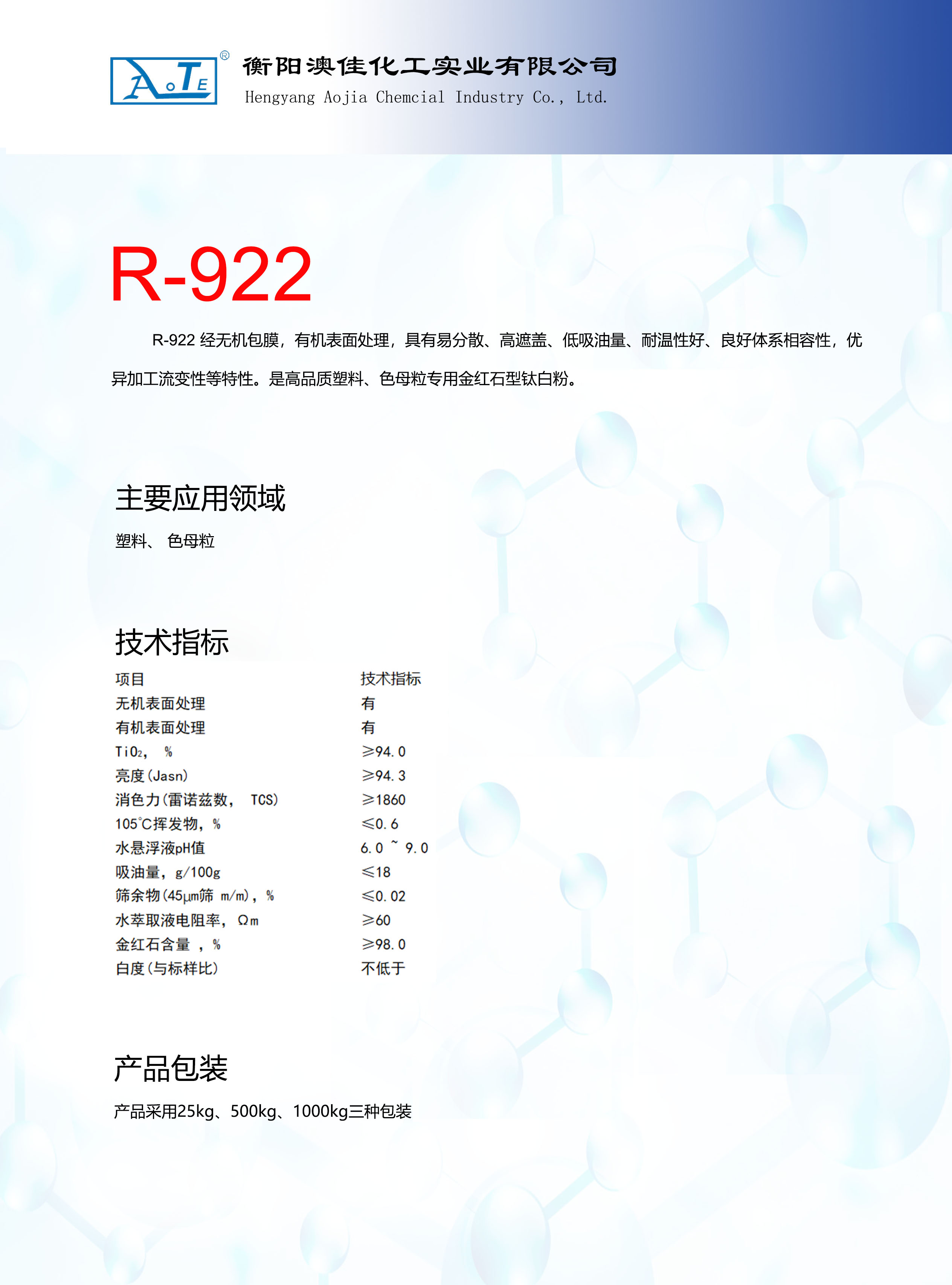 衡阳澳佳化工实业有限公司,化工企业,粉体化工原料,钛白粉