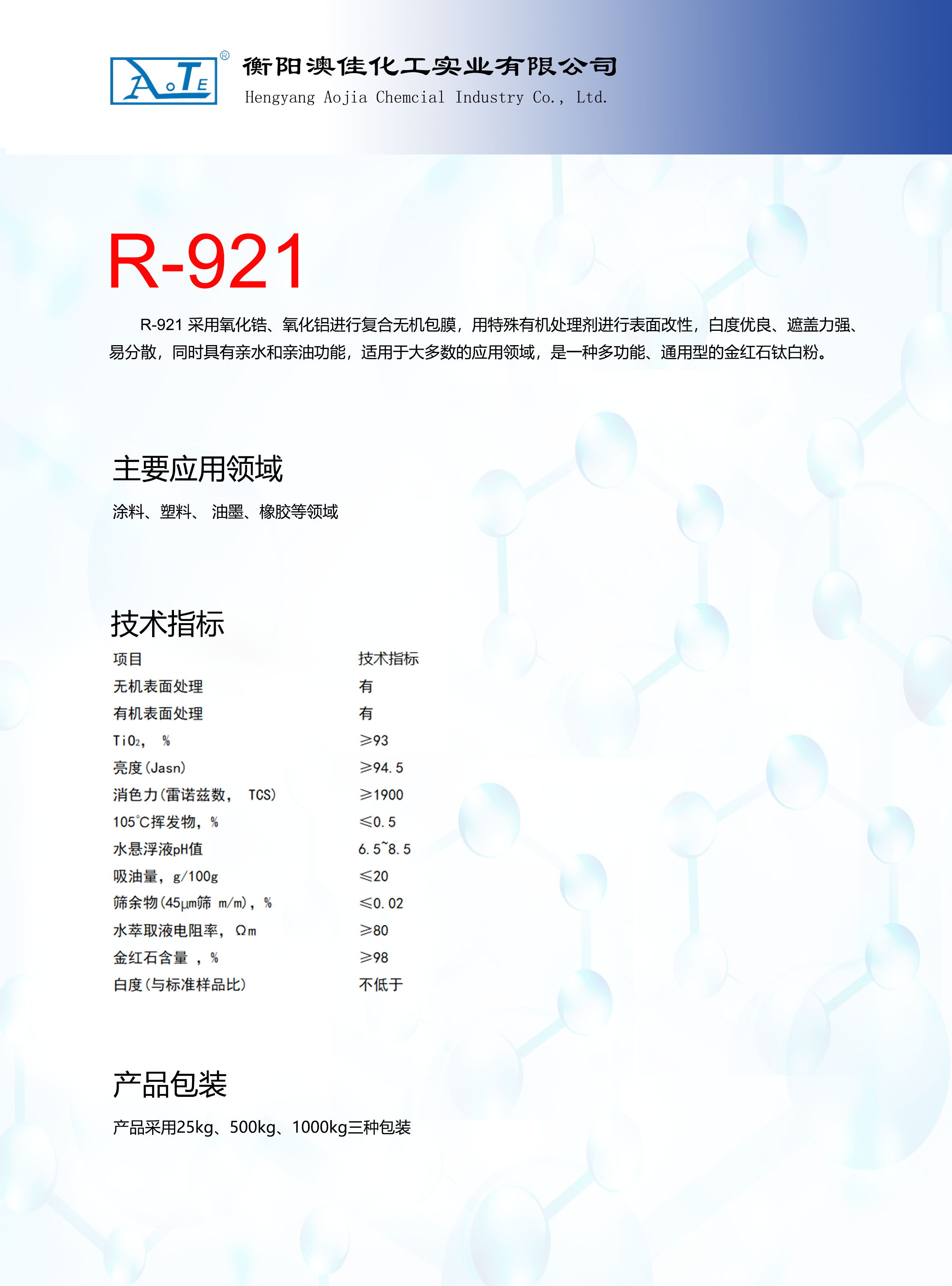 衡阳澳佳化工实业有限公司,化工企业,粉体化工原料,钛白粉