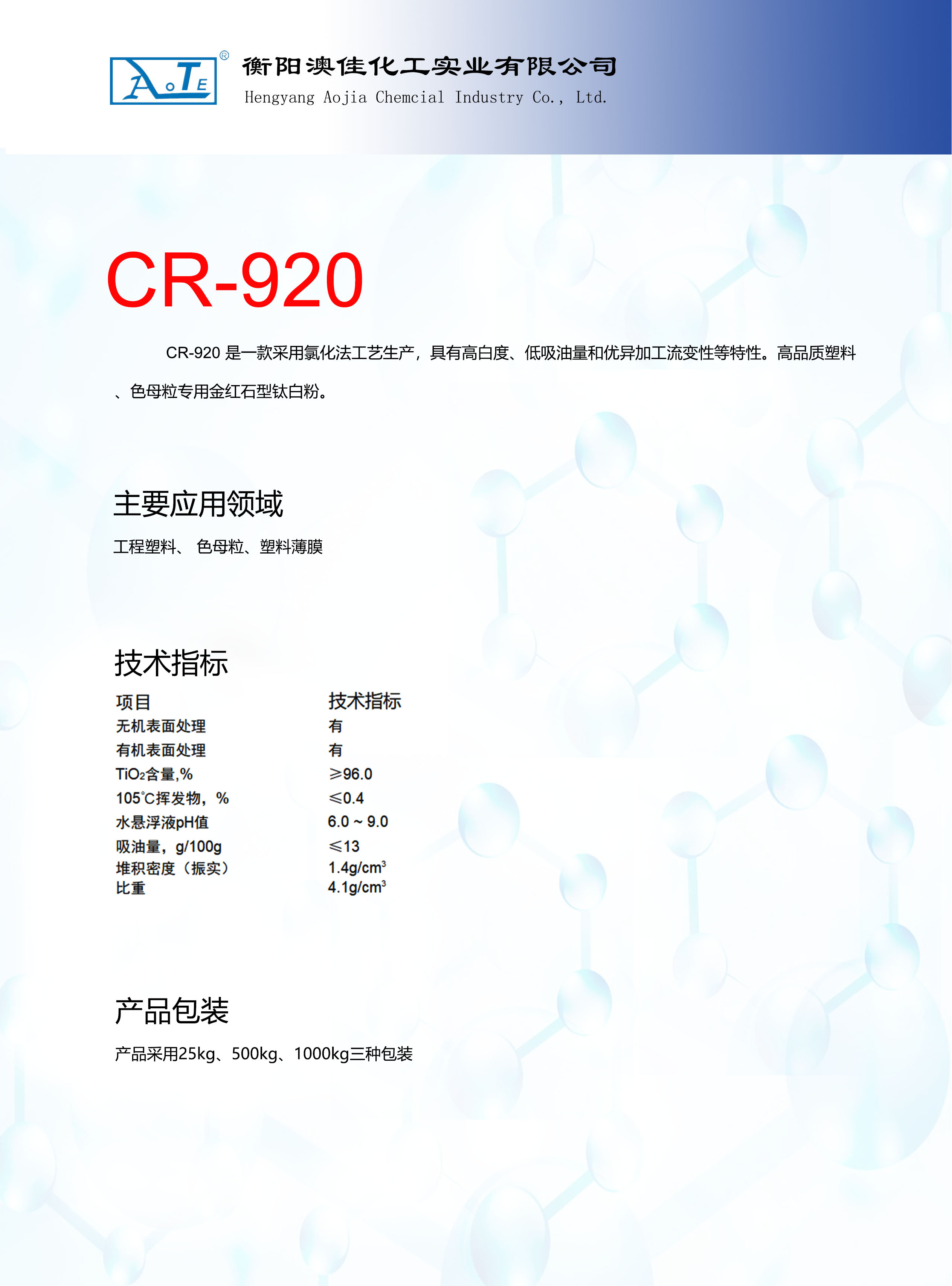 衡阳澳佳化工实业有限公司,化工企业,粉体化工原料,钛白粉